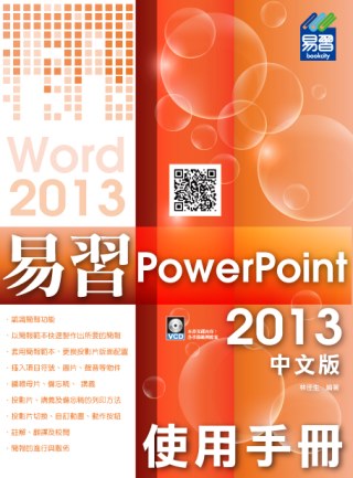 ►GO►最新優惠► 【書籍】易習PowerPoint 2013中文版(附VCD光碟)