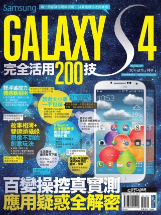 ►GO►最新優惠► 【書籍】Samsung GALAXY S4完全活用200技