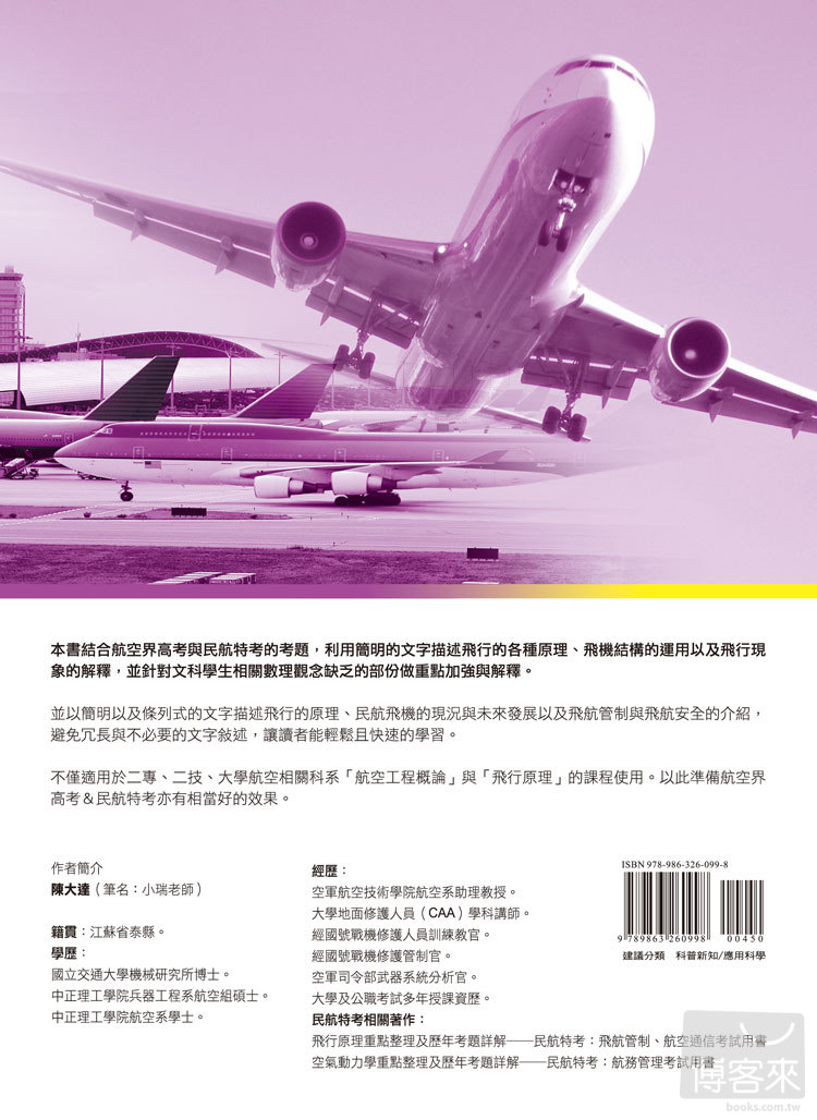 ►GO►最新優惠► [暢銷書]航空工程(飛行原理)概論與解析