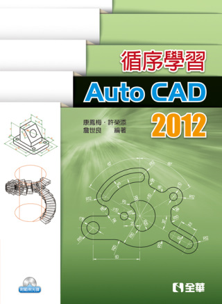 ►GO►最新優惠► 【書籍】循序學習AutoCAD 2012(附範例、動態教學光碟)