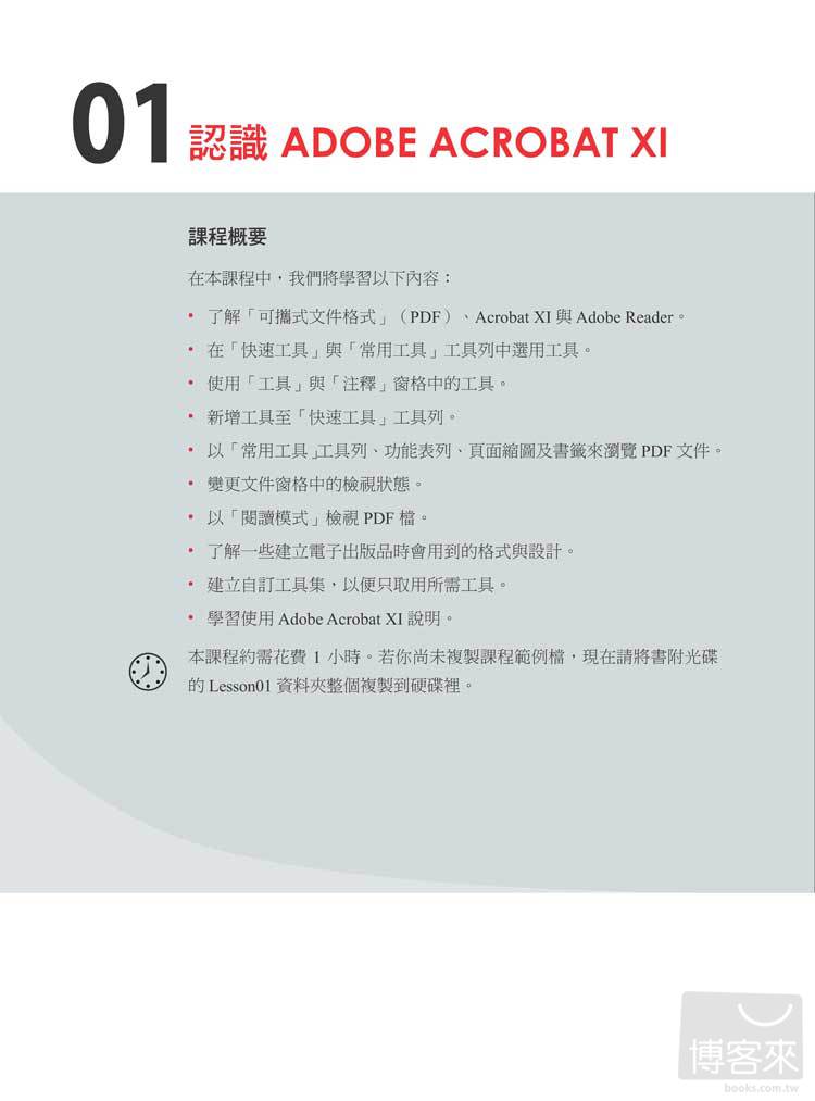 ►GO►最新優惠► 【書籍】跟Adobe徹底研究Acrobat XI(附：範例光碟)
