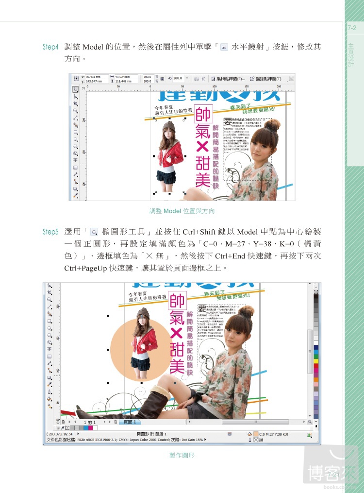 ►GO►最新優惠► 【書籍】達標！CorelDRAW X6(附光碟)