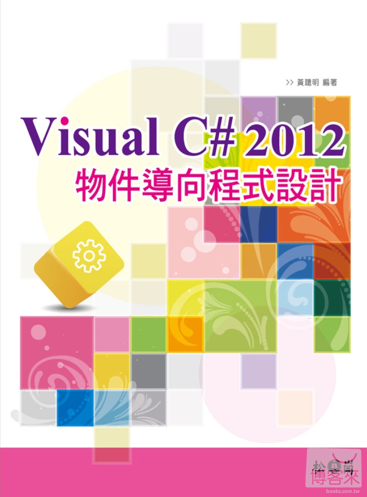 ►GO►最新優惠► 【書籍】Visual C# 2012物件導向程式設計(附光碟x2)