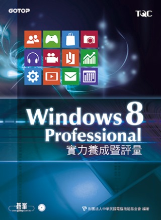 ►GO►最新優惠► 【書籍】TQC Windows 8 Professional實力養成暨評量