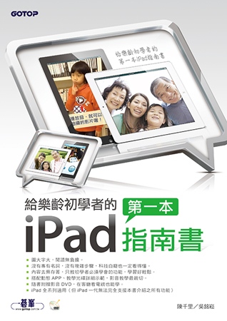 ►GO►最新優惠► 【書籍】給樂齡初學者的第一本iPad指南書(隨書附影音DVD，在客廳看電視也能學)