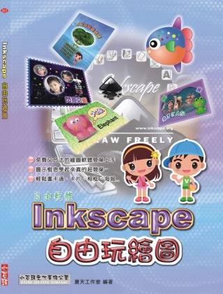 ►GO►最新優惠► 【書籍】Inkscape自由玩繪圖(附光碟)