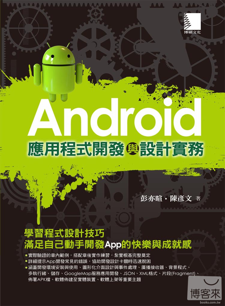 ►GO►最新優惠► 【書籍】Android應用程式開發與設計實務(附DVD)