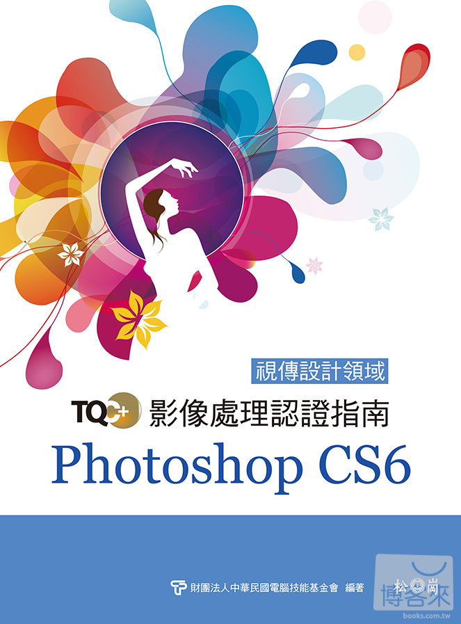 ►GO►最新優惠► 【書籍】TQC+影像處理認證指南 Photoshop CS6 (附CD)