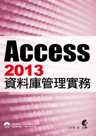 ►GO►最新優惠► 【書籍】Access2013 資料庫管理實務(附光碟)