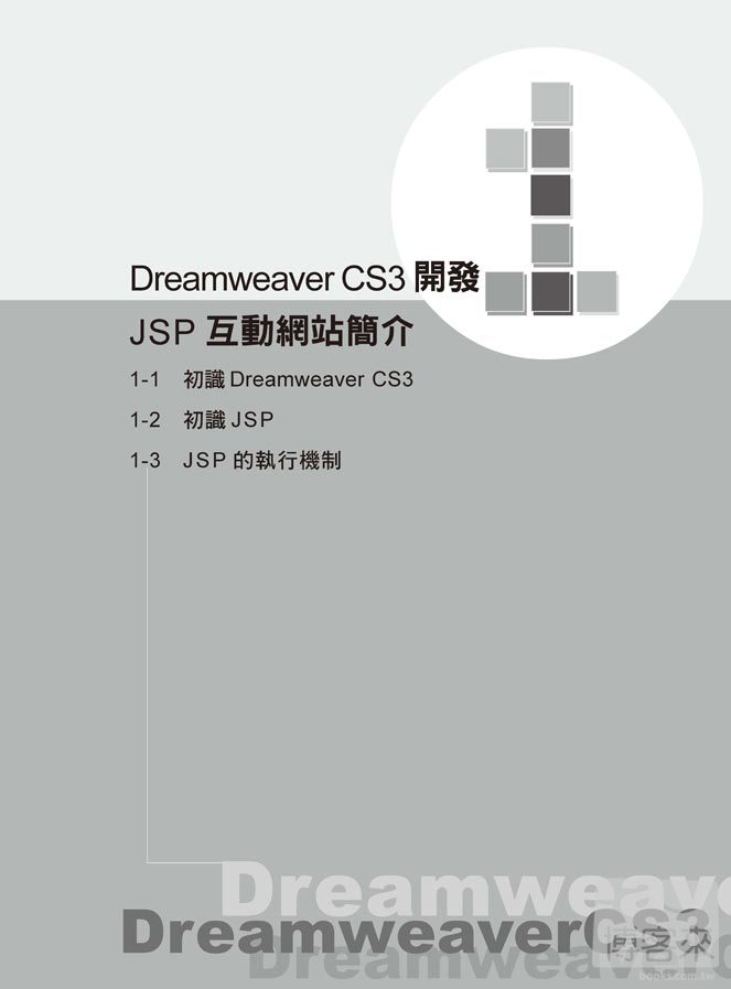 ►GO►最新優惠► 【書籍】Dreamweaver資料庫網站設計for JSP & MySQL 實戰演練(附光碟)