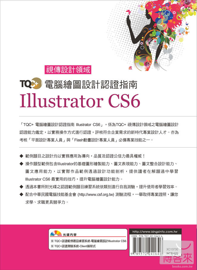 ►GO►最新優惠► 【書籍】TQC+電腦繪圖設計認證指南Illustrator CS6(附光碟）
