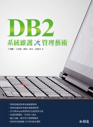 ►GO►最新優惠► 【書籍】DB2系統維護管理藝術