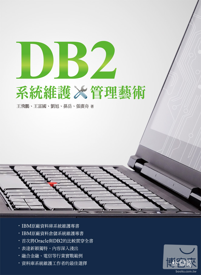 ►GO►最新優惠► 【書籍】DB2系統維護管理藝術