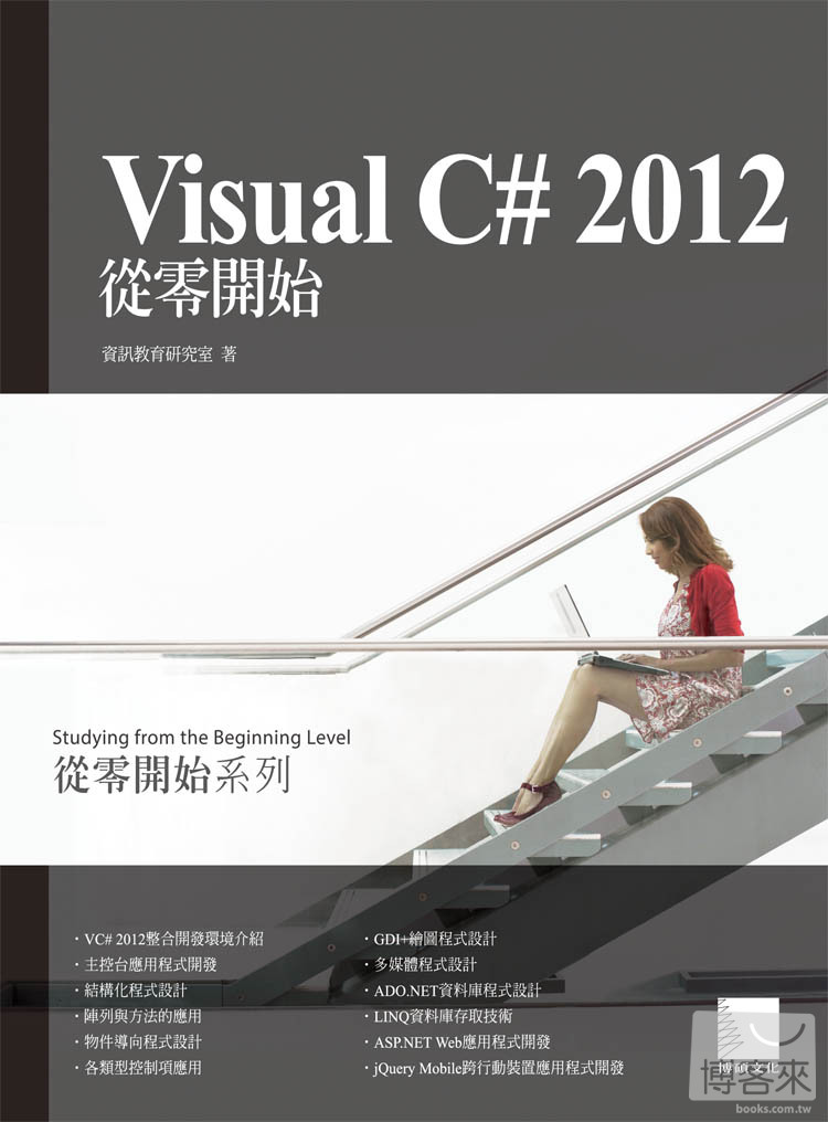 ►GO►最新優惠► 【書籍】Visual C# 2012從零開始(附CD)