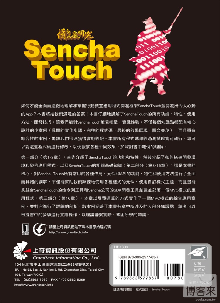 ►GO►最新優惠► 【書籍】徹底研究 Sencha Touch