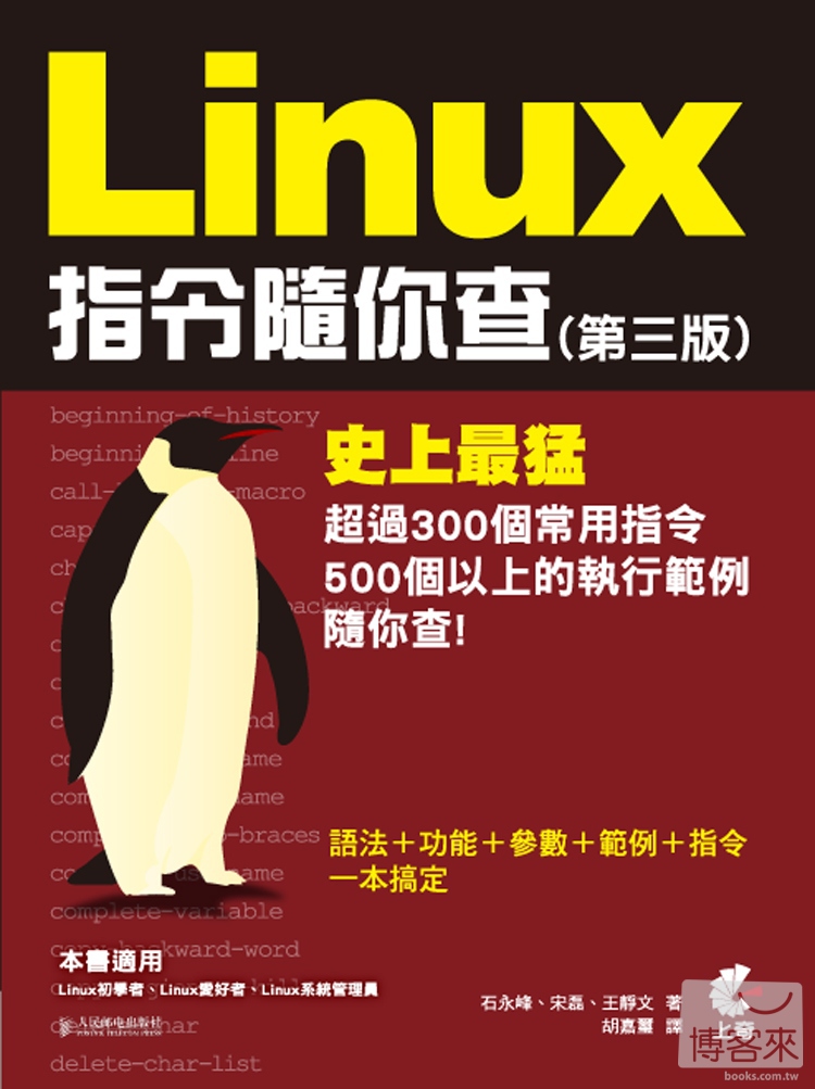 ►GO►最新優惠► 【書籍】Linux指令隨你查(第三版)