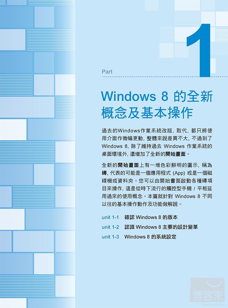 ►GO►最新優惠► 【書籍】Windows 8 嚴選 200+ 技