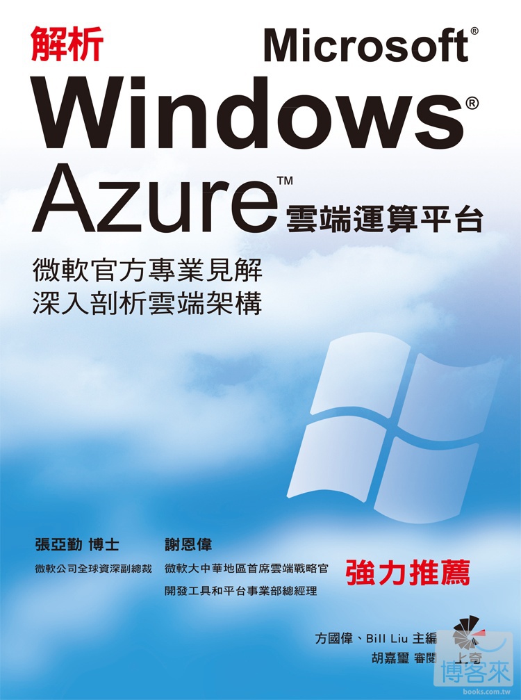 ►GO►最新優惠► 【書籍】解析 Microsoft Windows Azure 雲端運算平台