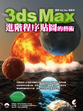 ►GO►最新優惠► 【書籍】3ds Max 進階程序貼圖的藝術(附光碟)