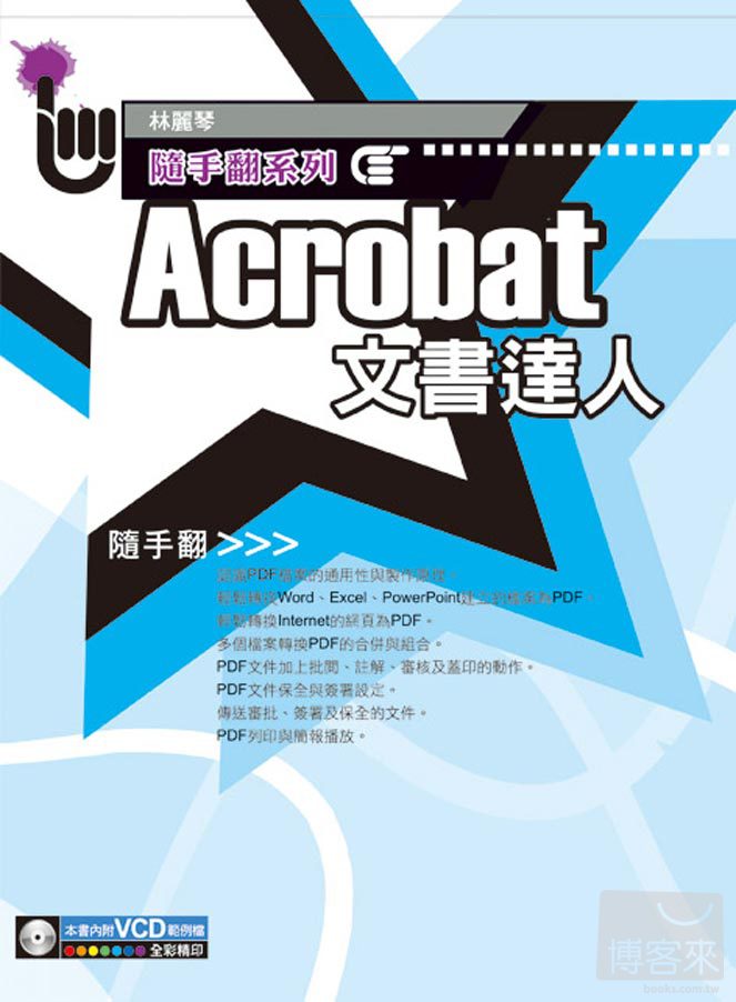 ►GO►最新優惠► 【書籍】Adobe Acrobat PDF文書處理必備工具(附VCD一片)