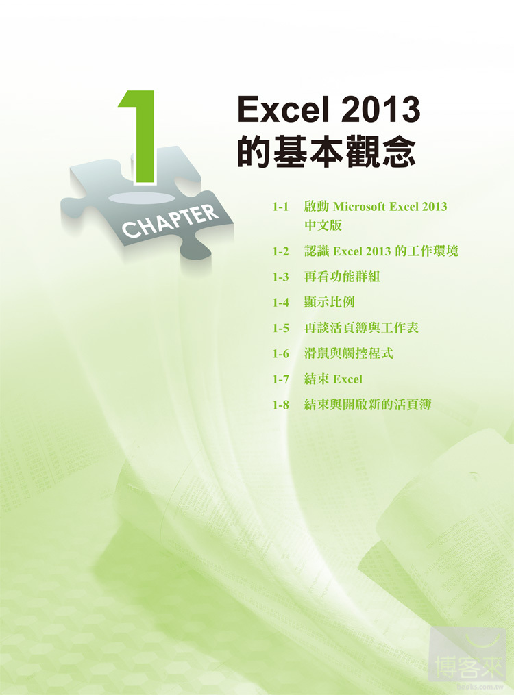 ►GO►最新優惠► 【書籍】Excel 2013教學範本