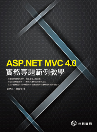 ►GO►最新優惠► 【書籍】ASP.NET MVC4.0實務專題範例教學