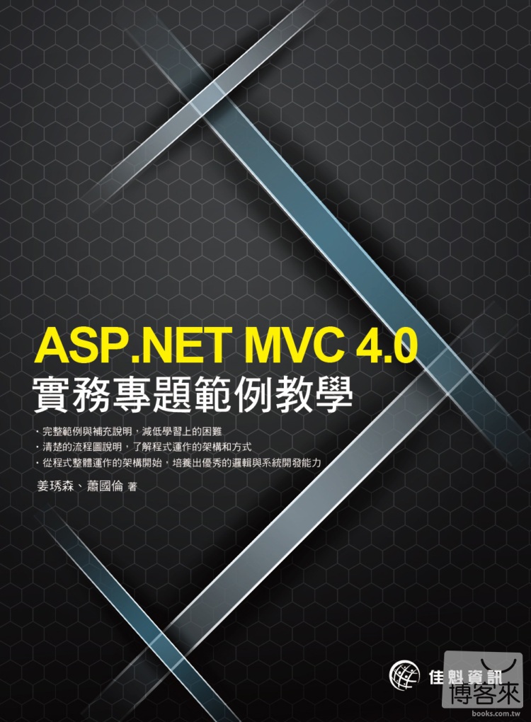 ►GO►最新優惠► 【書籍】ASP.NET MVC4.0實務專題範例教學