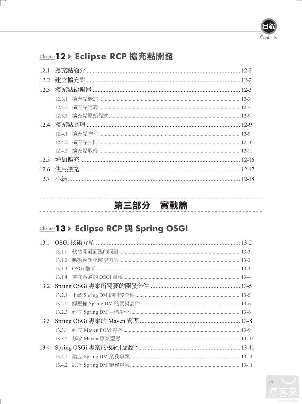 ►GO►最新優惠► 【書籍】Eclipse RCP Spring OSGi：技術詳解與最佳實踐