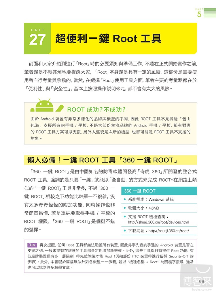 ►GO►最新優惠► 【書籍】Android 系統最佳化：root 活用．升速調校．改造秘技