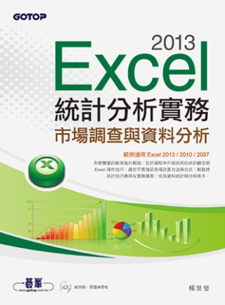 ►GO►最新優惠► 【書籍】Excel 2013統計分析實務：市場調查與資料分析( 範例適用Excel 2013~2007，附光碟)