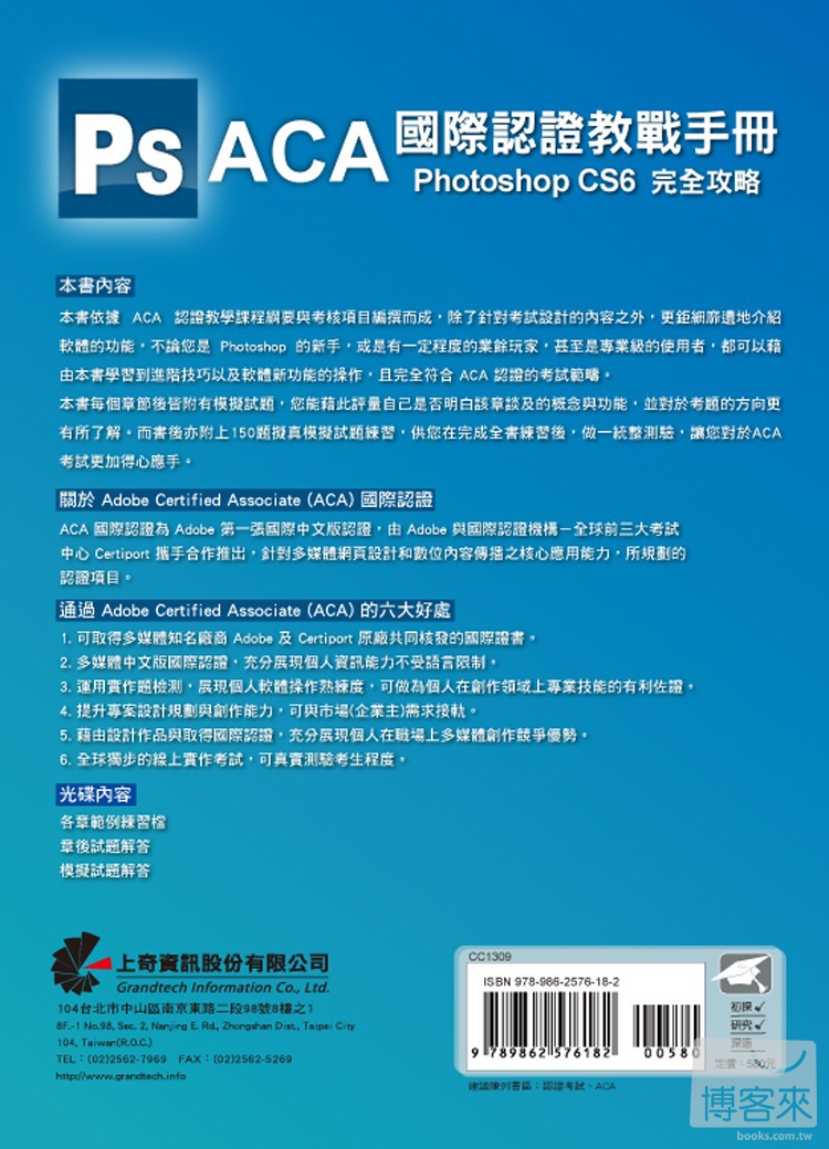 ►GO►最新優惠► 【書籍】ACA 國際認證教戰手冊：Photoshop CS6 完全攻略(附光碟)