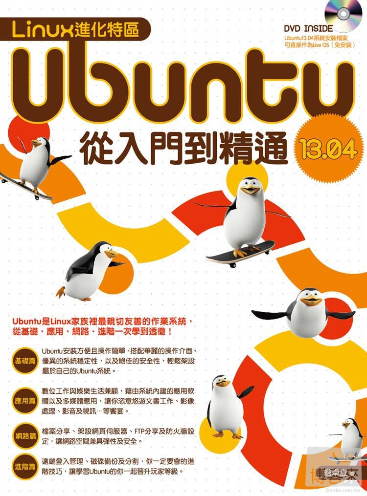 ►GO►最新優惠► 【書籍】Linux進化特區：Ubuntu 13.04 從入門到精通