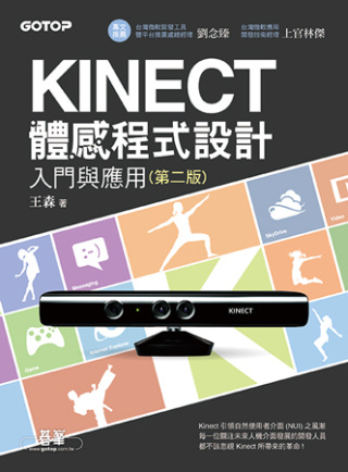 ►GO►最新優惠► 【書籍】Kinect體感程式設計入門與應用(第二版)