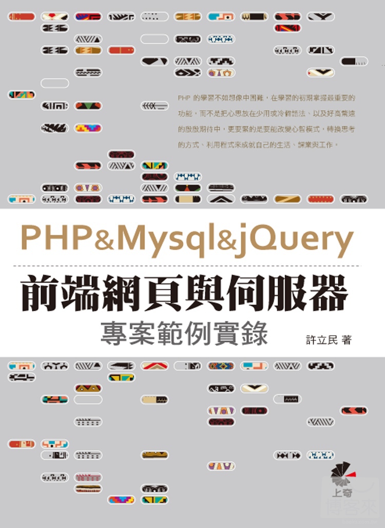 ►GO►最新優惠► 【書籍】PHP & Mysql & jQuery：前端網頁與伺服器專案範例實錄(附光碟)