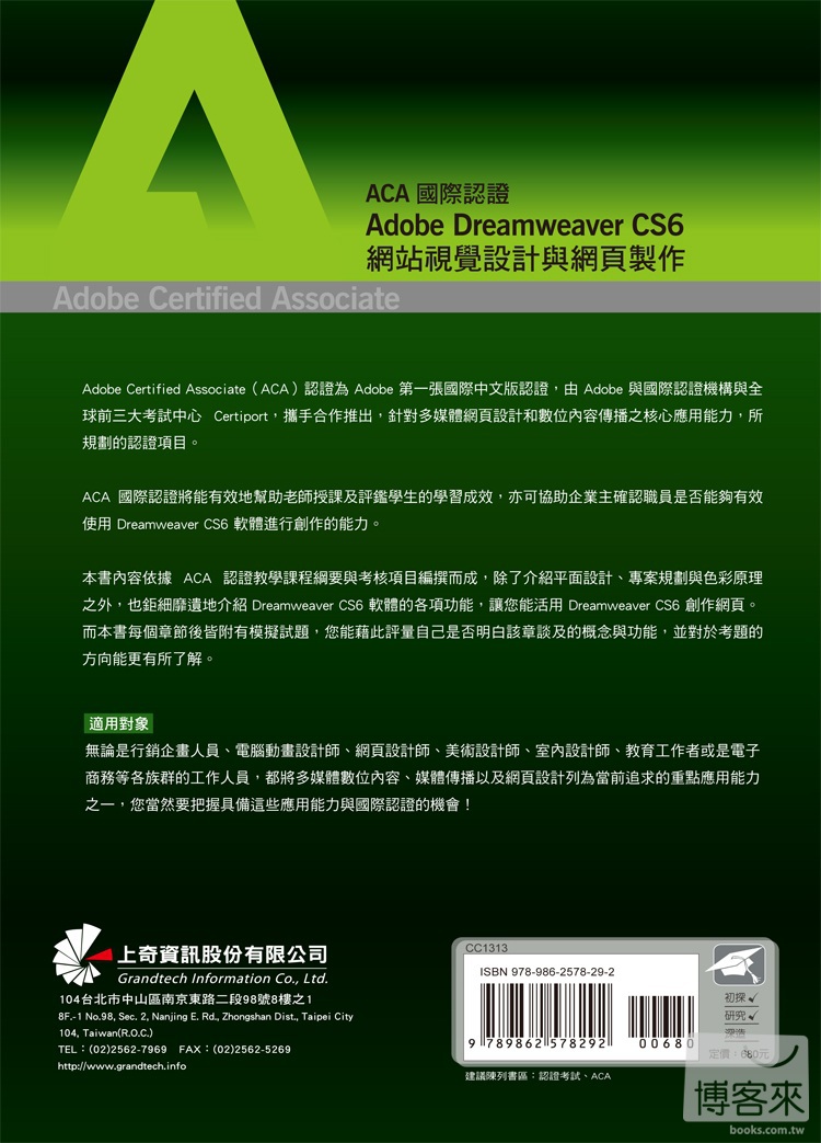 ►GO►最新優惠► 【書籍】Adobe Certified Associate（ACA）國際認證：Adobe Dreamweaver CS6網站視覺設計與網頁製作(附光碟)