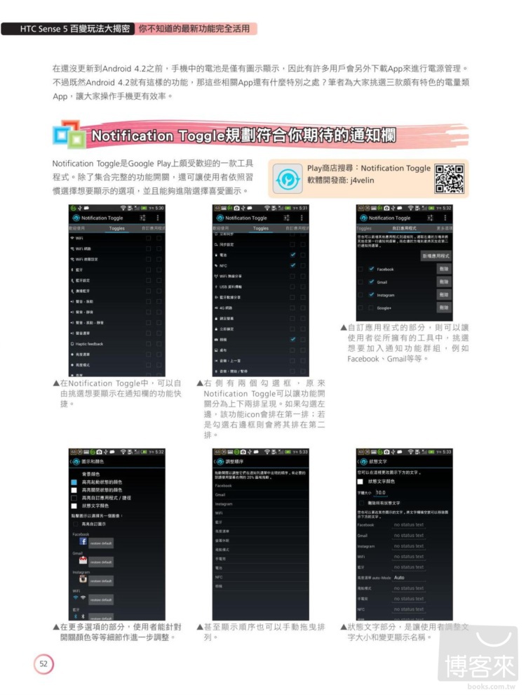 ►GO►最新優惠► 【書籍】HTC Sense 5百變玩法大揭密：你不知道的最新功能完全活用