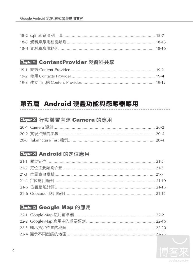 ►GO►最新優惠► 【書籍】Google Android SDK程式開發應用實務：適用Android 3.X~4.X