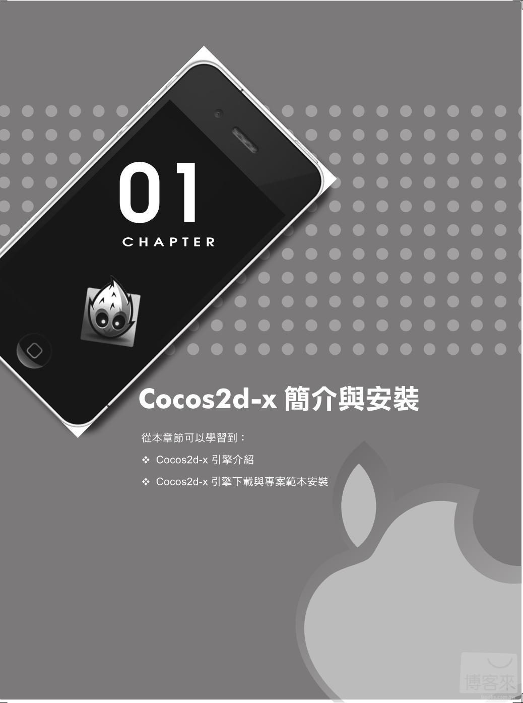 ►GO►最新優惠► 【書籍】在iOS下，開發跨平台原生cocos2d手機