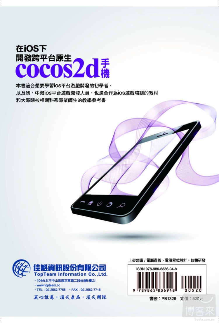 ►GO►最新優惠► 【書籍】在iOS下，開發跨平台原生cocos2d手機