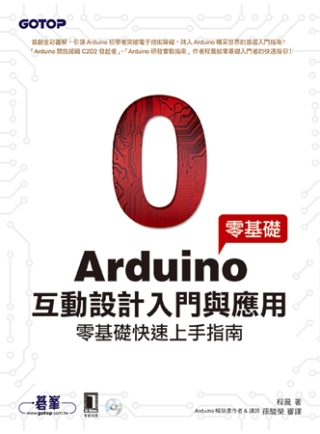 ►GO►最新優惠► 【書籍】Arduino互動設計入門與應用(零基礎快速上手適用)