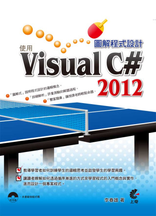 ►GO►最新優惠► 【書籍】圖解程式設計：使用Visual C# 2012(附光碟)