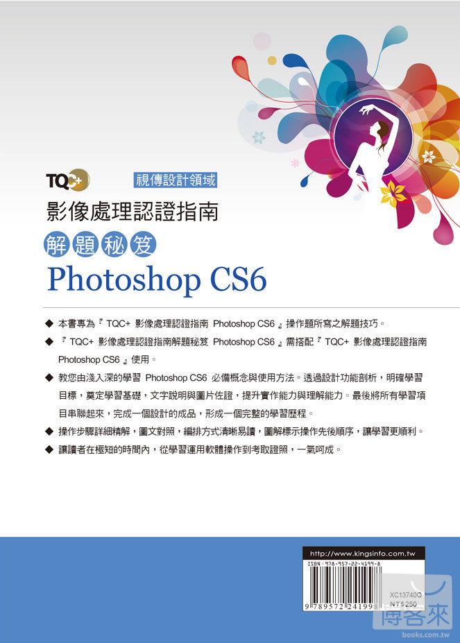 ►GO►最新優惠► 【書籍】TQC+ 影像處理認證指南解題秘笈 Photoshop CS6