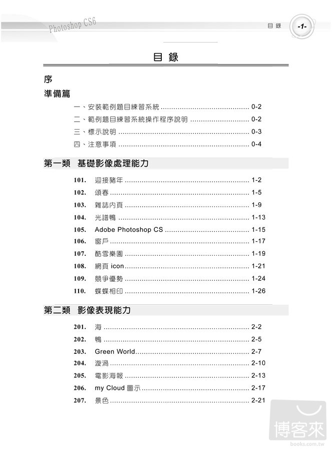 ►GO►最新優惠► 【書籍】TQC+ 影像處理認證指南解題秘笈 Photoshop CS6