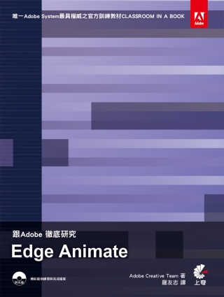 ►GO►最新優惠► 【書籍】跟Adobe徹底研究Edge Animate(附光碟)