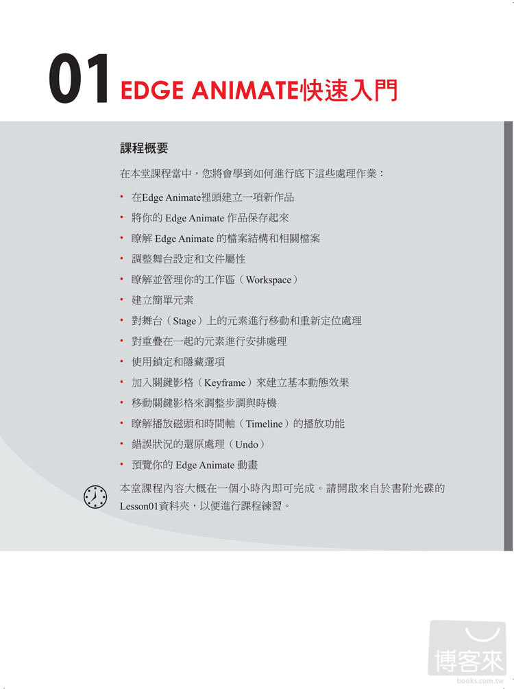 ►GO►最新優惠► 【書籍】跟Adobe徹底研究Edge Animate(附光碟)