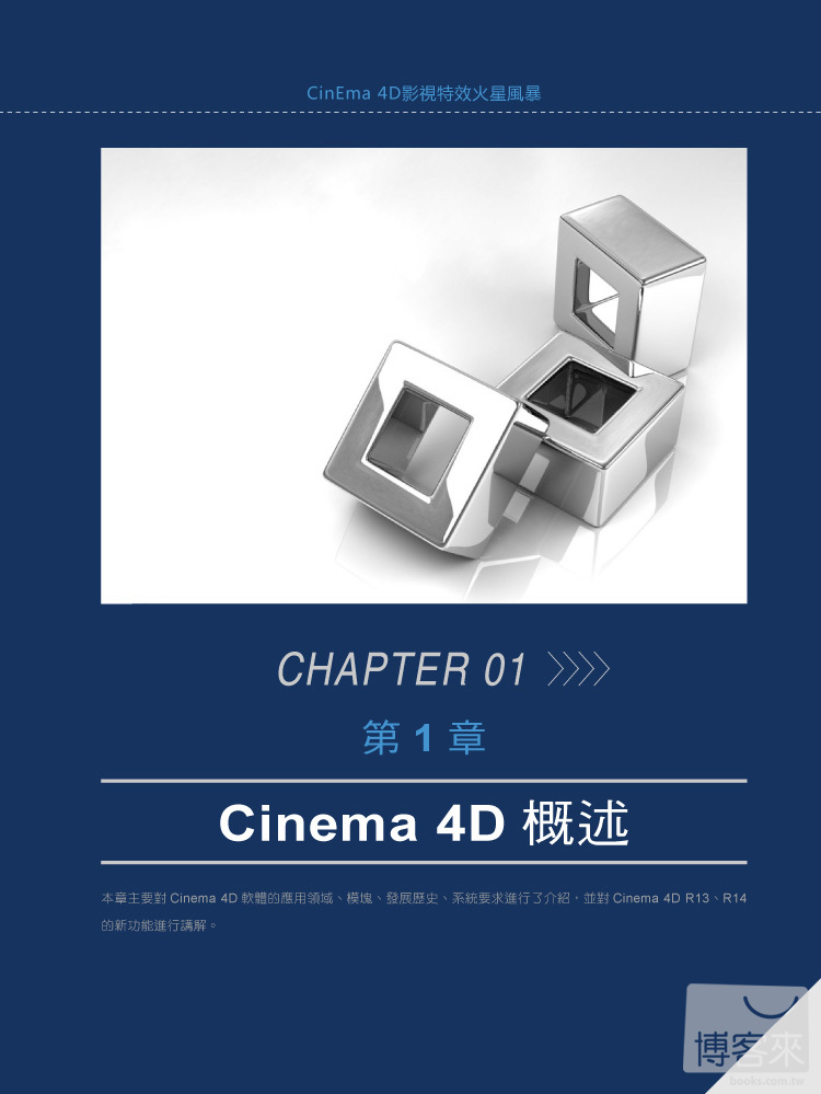 ►GO►最新優惠► 【書籍】Cinema 4D 影視特效(附DVD)