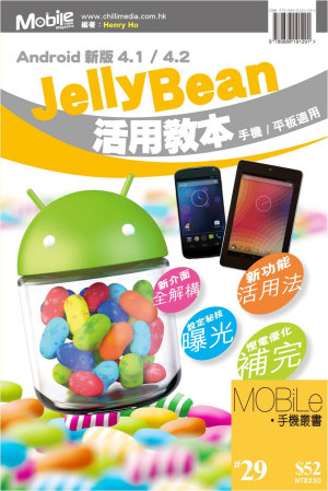 ►GO►最新優惠► 【書籍】Android新版4.1/4.2 Jelly Bean活用教本