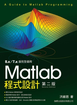 ►GO►最新優惠► 【書籍】Matlab 程式設計(第2版) (附1光碟片)
