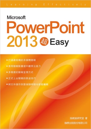 ►GO►最新優惠► 【書籍】Microsoft PowerPoint 2013 超 Easy(附1片光碟片)