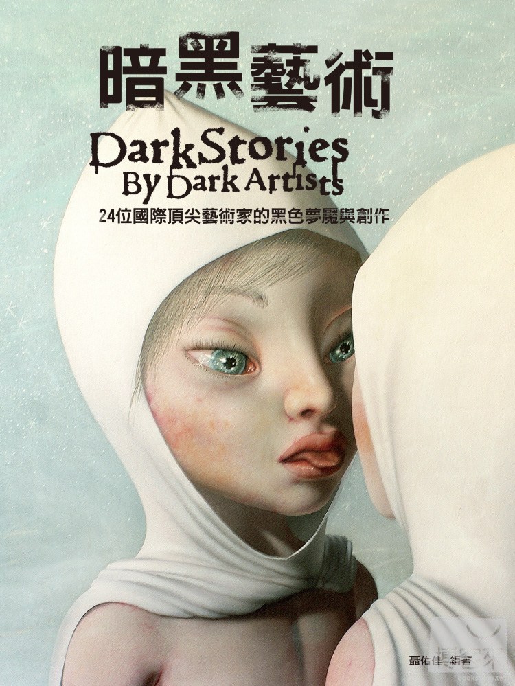 ►GO►最新優惠► 【書籍】暗黑藝術：24位國際藝術家的黑色夢魘與創作